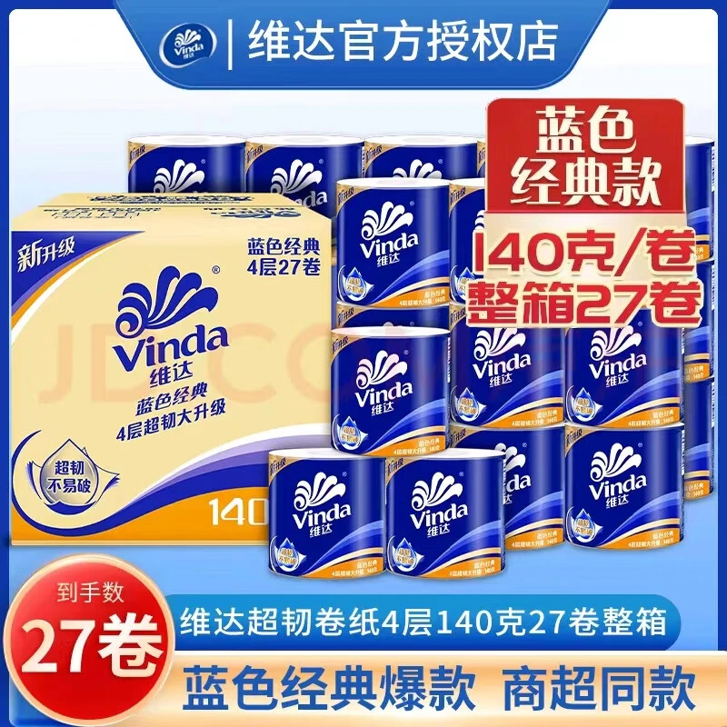 维达卷纸蓝色经典140克27卷整箱卫生纸巾四层家庭装有芯卷筒纸