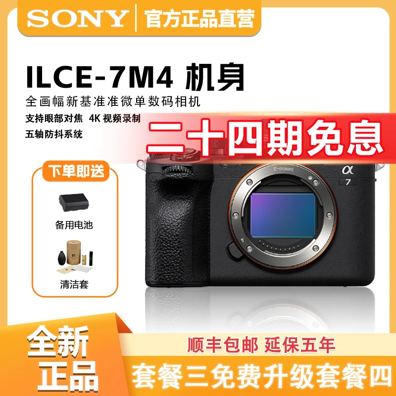 未拆封 Sony/索尼 【24期免息】 ILCE-7M4全画幅微单相机 a7m4微单