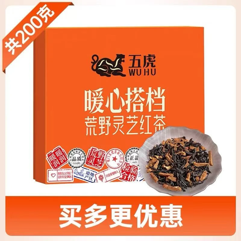 五虎灵芝红茶正山小种茶叶