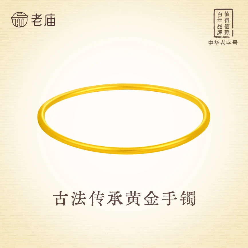 老庙黄金足金素圈手镯时尚经典送女友礼物古法镯子2素款磨砂A