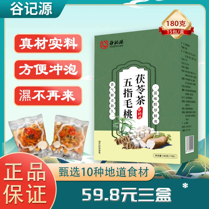 【新品特惠】五指毛桃茯苓养生茶独立包装花茶红豆薏米芡实茶