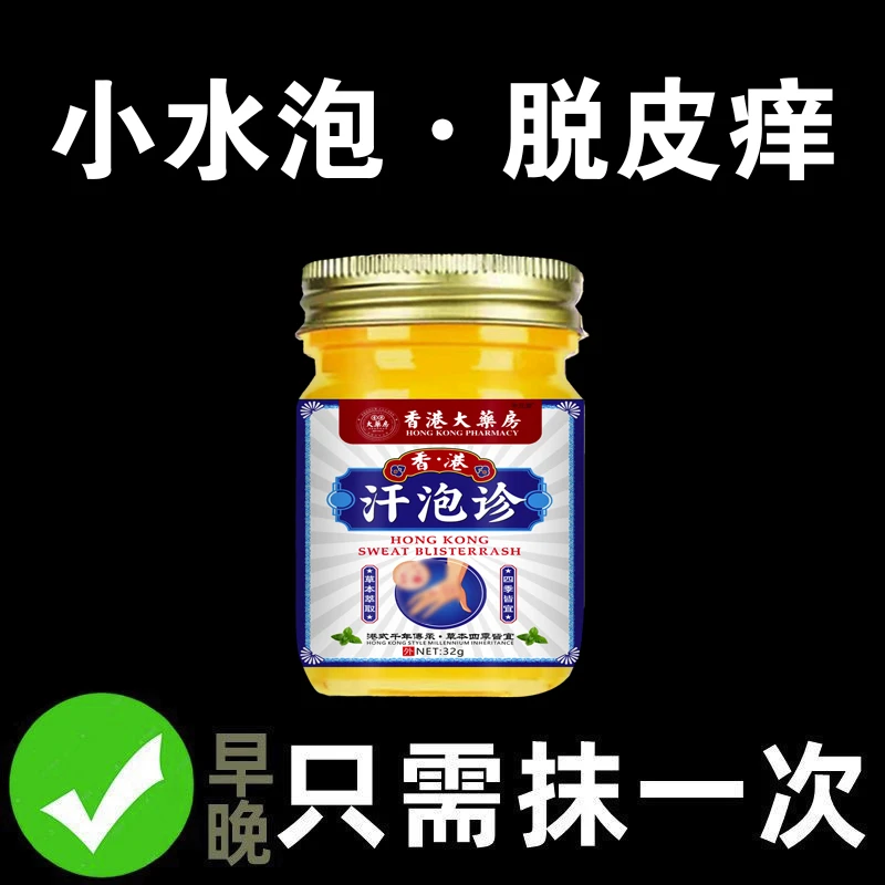 手上小水泡止痒起皮护理软膏清凉草本萃取温和外用涂抹正品乳膏