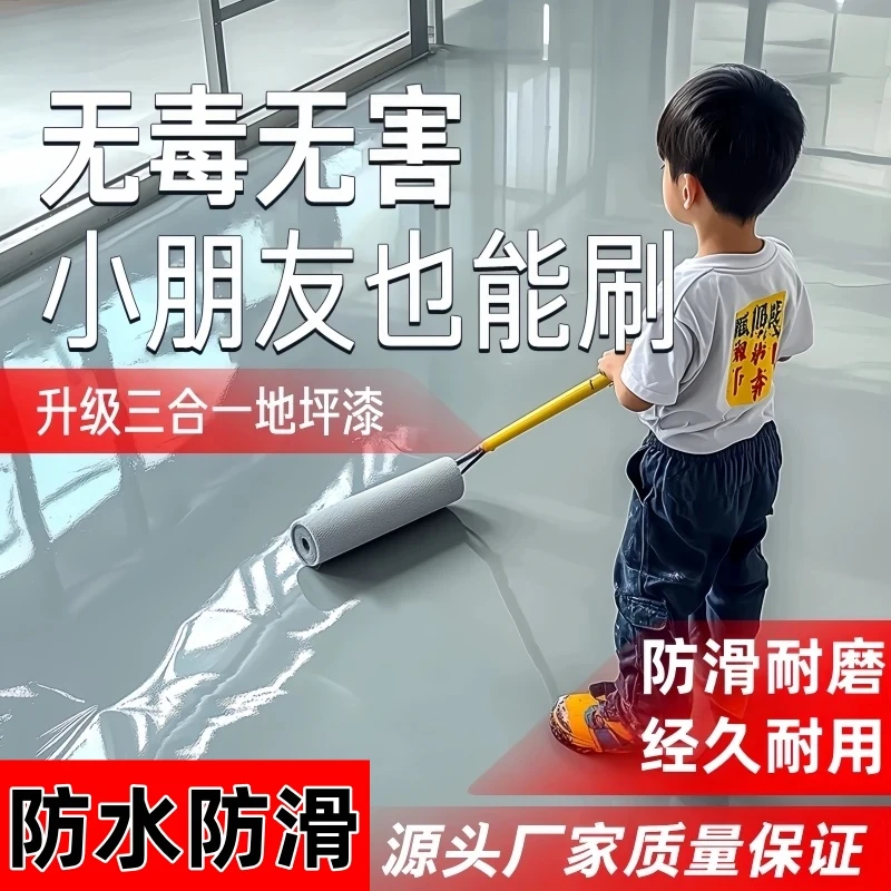 水性环氧地坪漆耐磨工厂车间室内自流平水泥地面漆室内家用地板漆