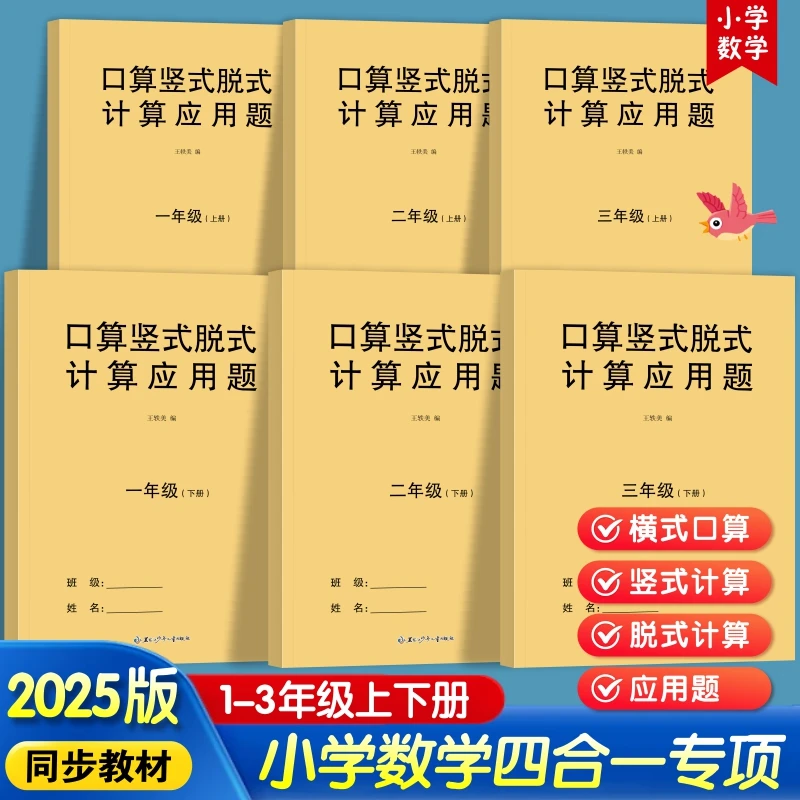 一二三年级上下册口算竖式应用题横式竖式脱式口算笔算天天练