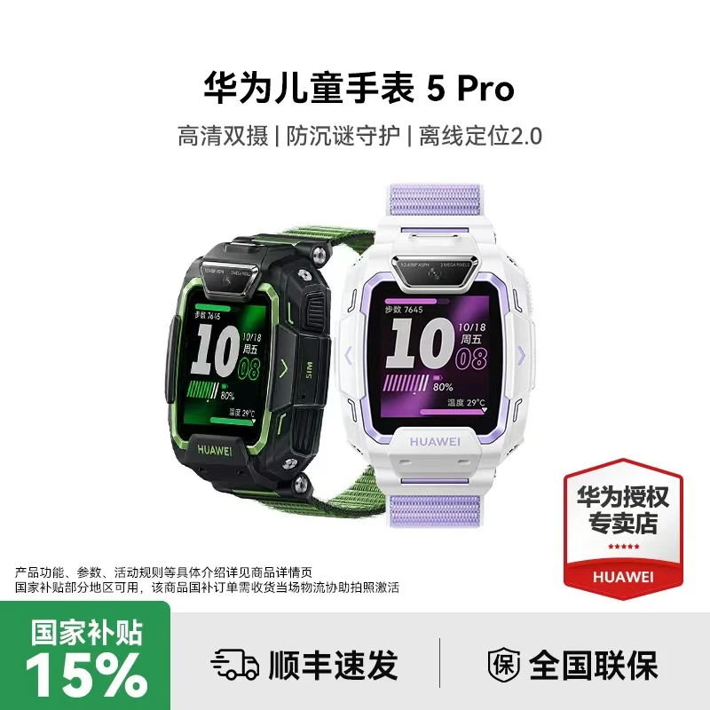 【政府补贴】华为儿童手表5 Pro 关机离线定位 游泳防水楼层定位
