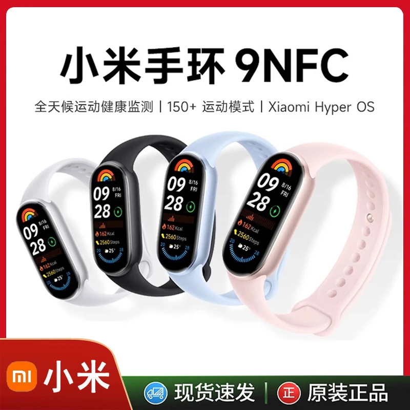 99新 Xiaomi/小米 9NFC运动健康手环睡眠心率血氧检测支付长续航