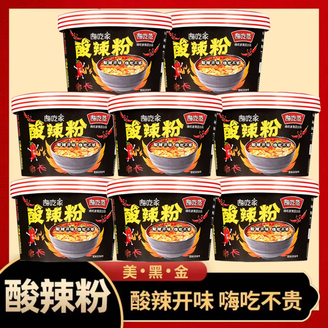 【全网热销】8桶酸辣粉桶装方便速食夜宵解馋下午茶嗨吃范