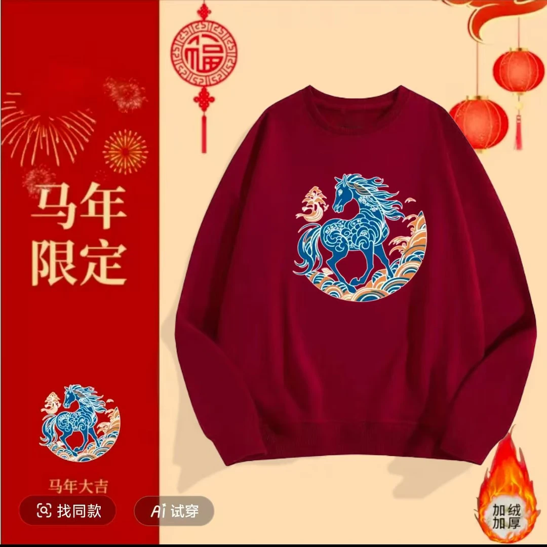 【专柜品质】马年限量款加绒加厚拜年卫衣男女同款