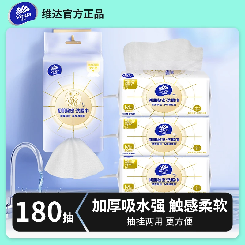维达绵柔巾180抽悬挂式一次性洗脸巾洗脸巾一次性抽取式壁挂大卷