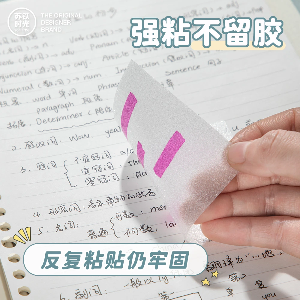 苏铁时光珠光透明便利贴学生便签纸索引贴防水超粘性可撕高颜值