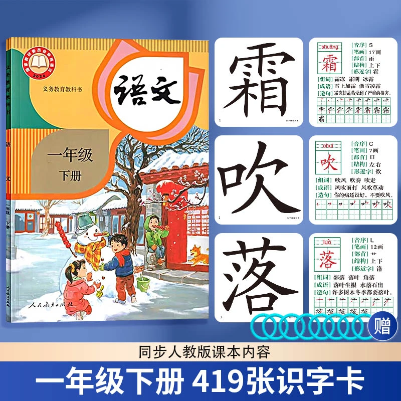 2025一年级上册下册识字写字卡片同步人教版语文课本覆膜厚白卡片