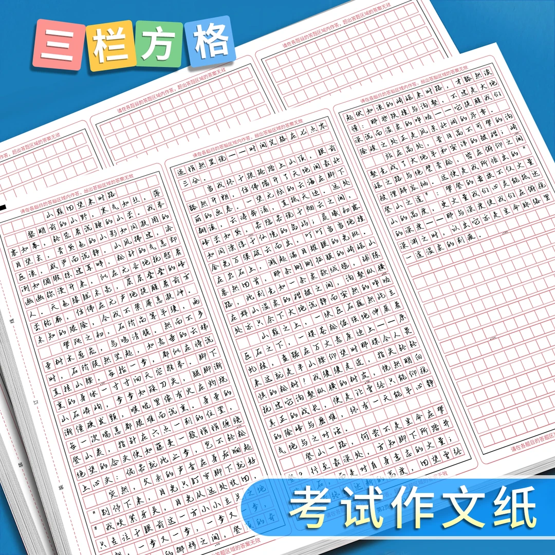 高考语文作文纸中考作文专用纸高中生初中生专用作文纸考试答题纸