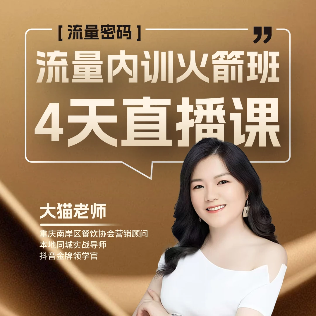 流量内训火箭班（DM）