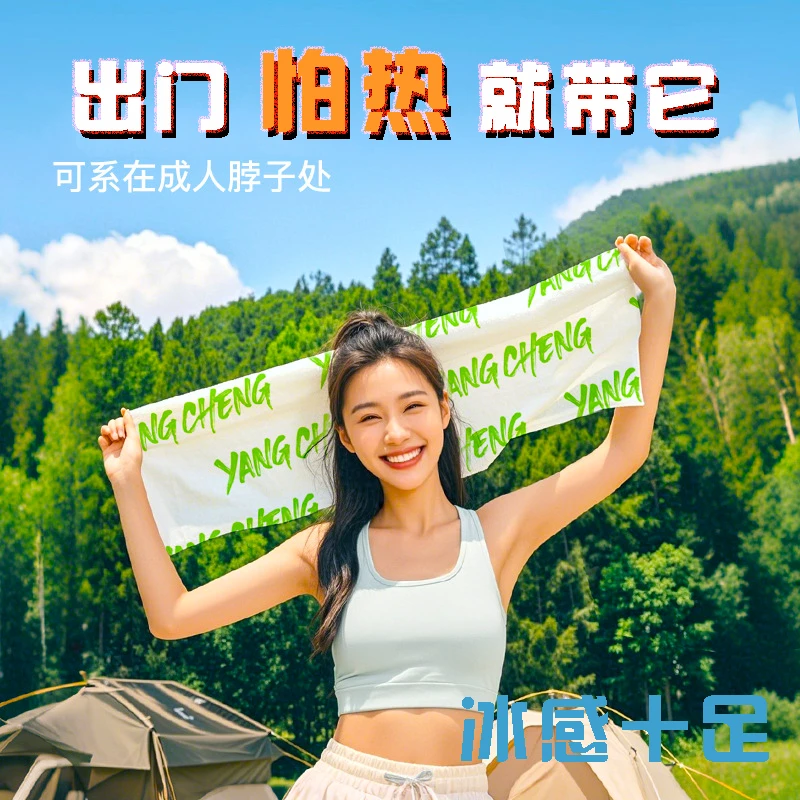 冰感运动湿巾夏季户外快速降温毛巾擦汗清洁湿巾清爽便携吸汗冰斤