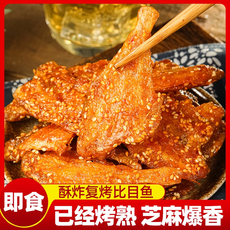 北鱿名渔即食北海烤比目鱼追剧下酒下饭解馋海味零食烧烤摊同款
