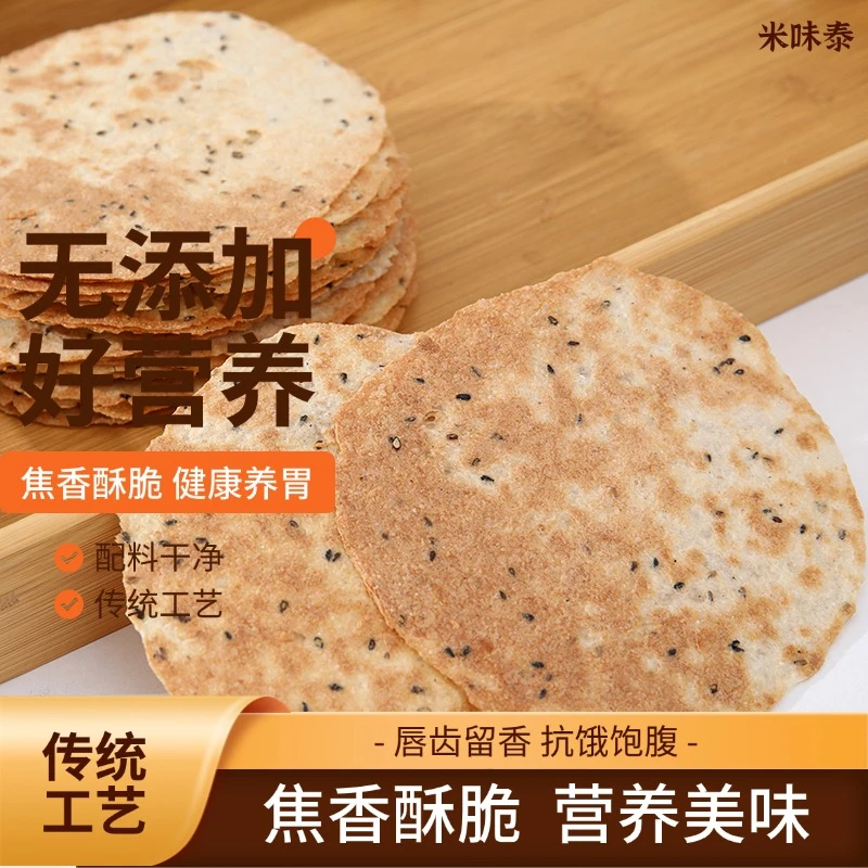 米味泰米味泰香酥焦饼煎饼黑芝麻焦饼煎饼