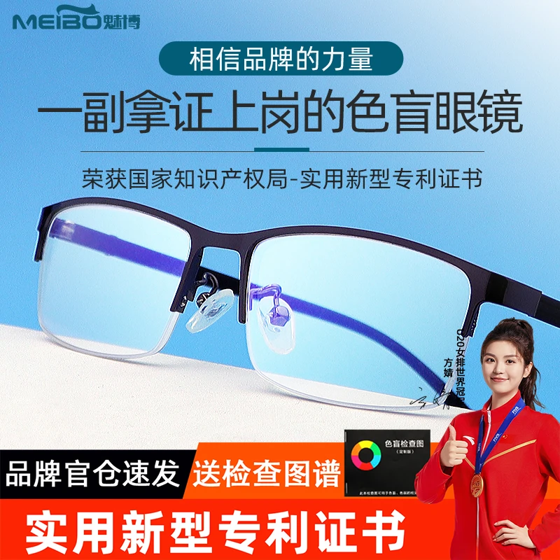魅博正品色盲色弱透明无色专用可配近视眼镜夹片改善