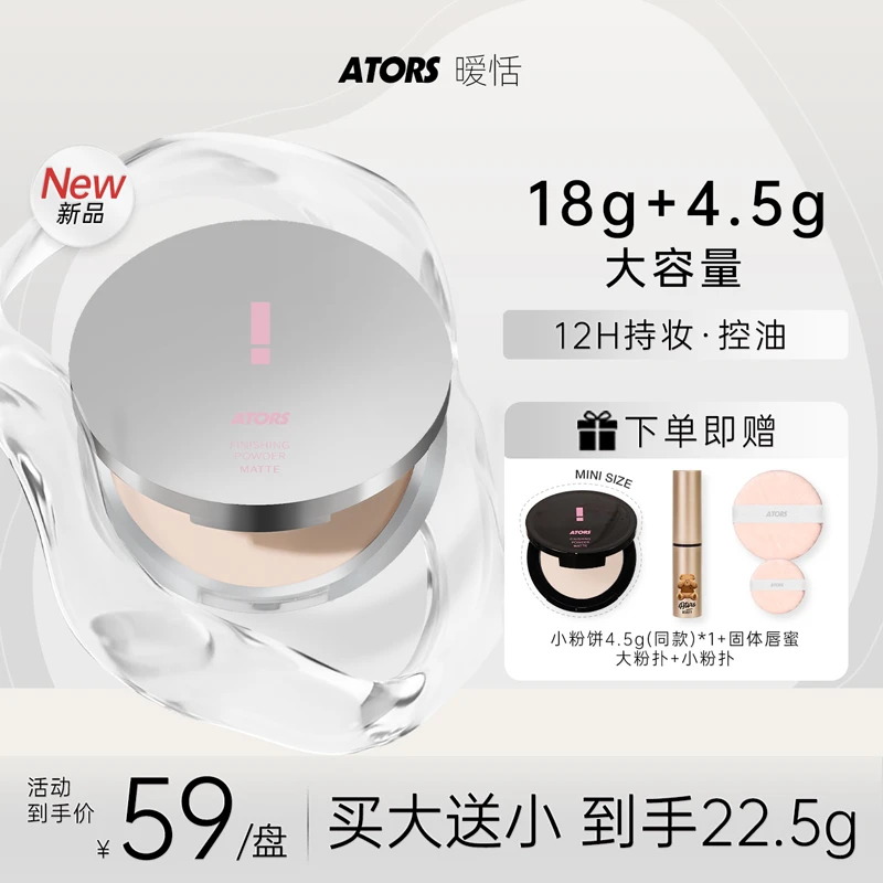 ators暧恬柔焦大粉饼遮瑕定妆持妆粉饼控油散粉大容量不易脱妆