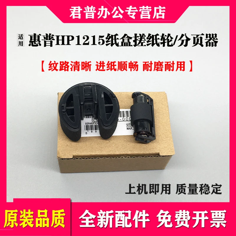 适用HPHP1215搓纸轮 2025 2320 1312 1515 1518 1415 1525 M476 M