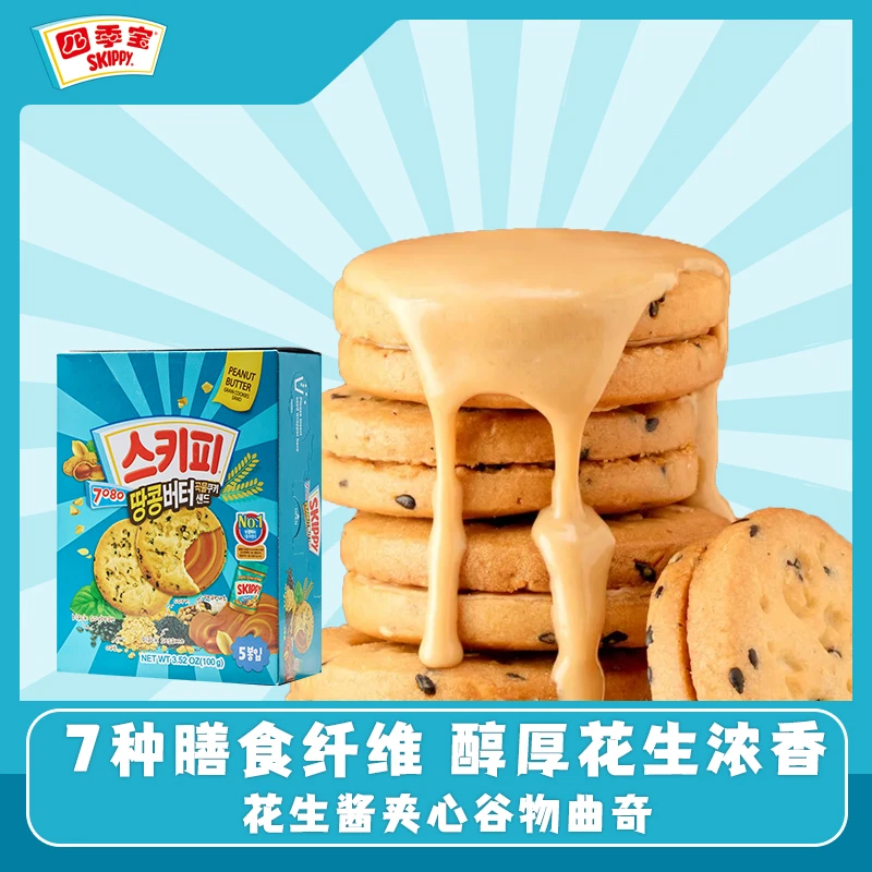 四季宝花生酱谷物夹心饼干休闲零食曲奇饼干【临期-12月到期】