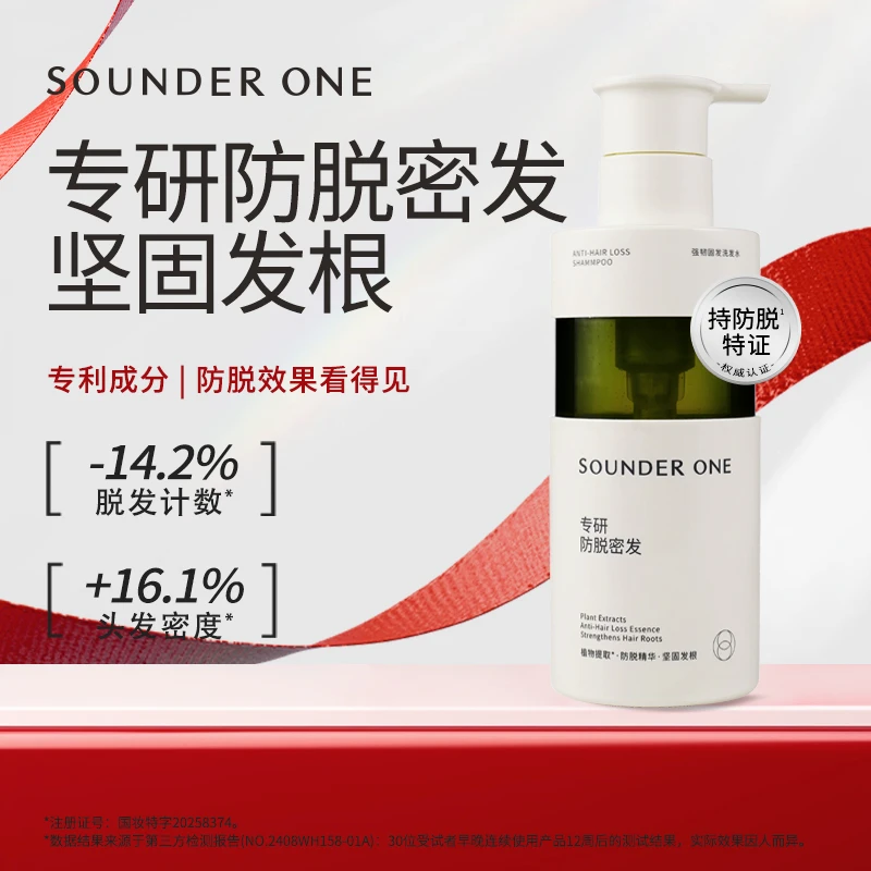 SOUNDER ONE强韧固发洗发水专研防脱密发坚固发根