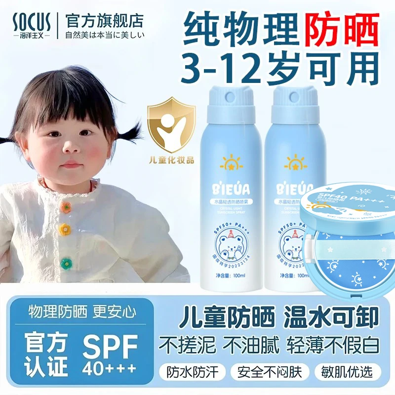 【小金盾认证】儿童防晒霜喷雾气垫3-12岁婴儿宝宝专用物理防紫外线