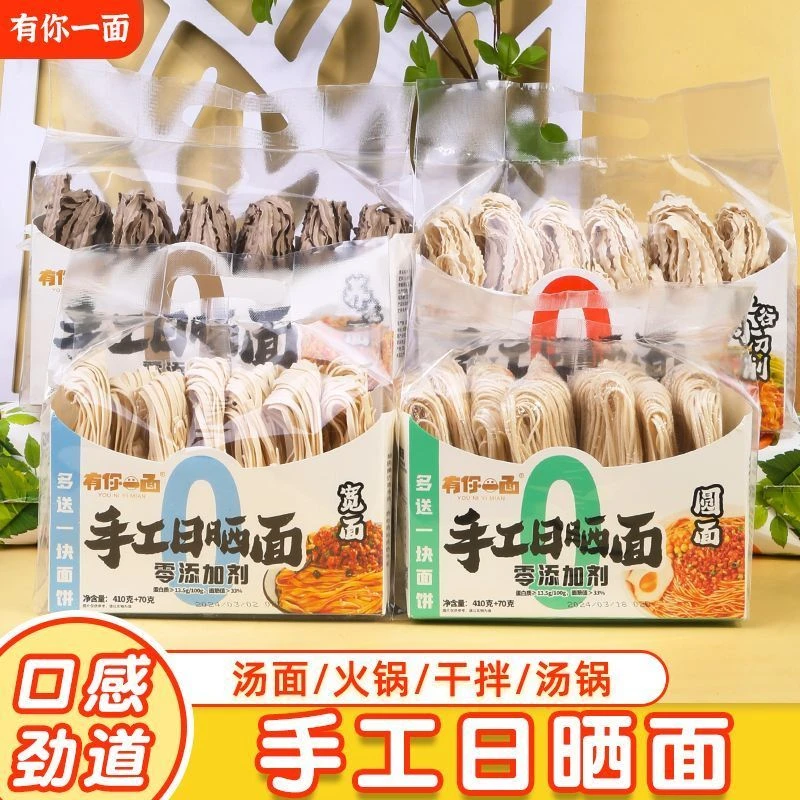 临期有你一面面手工日晒面410g袋装非油炸家庭装速食圆面汤面