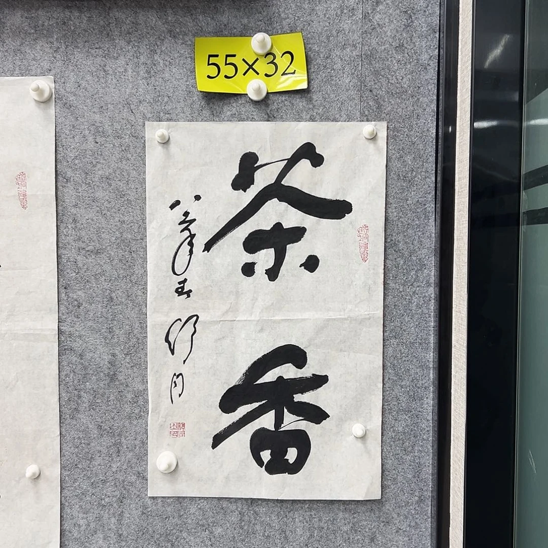 书法书法精品一副