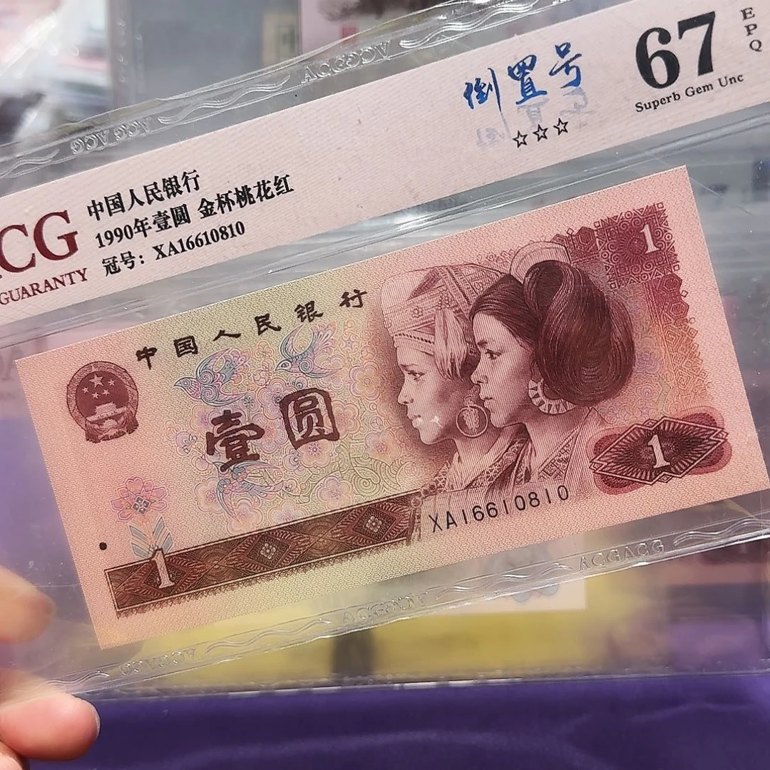 纸16610810。。。。。。倒置号901