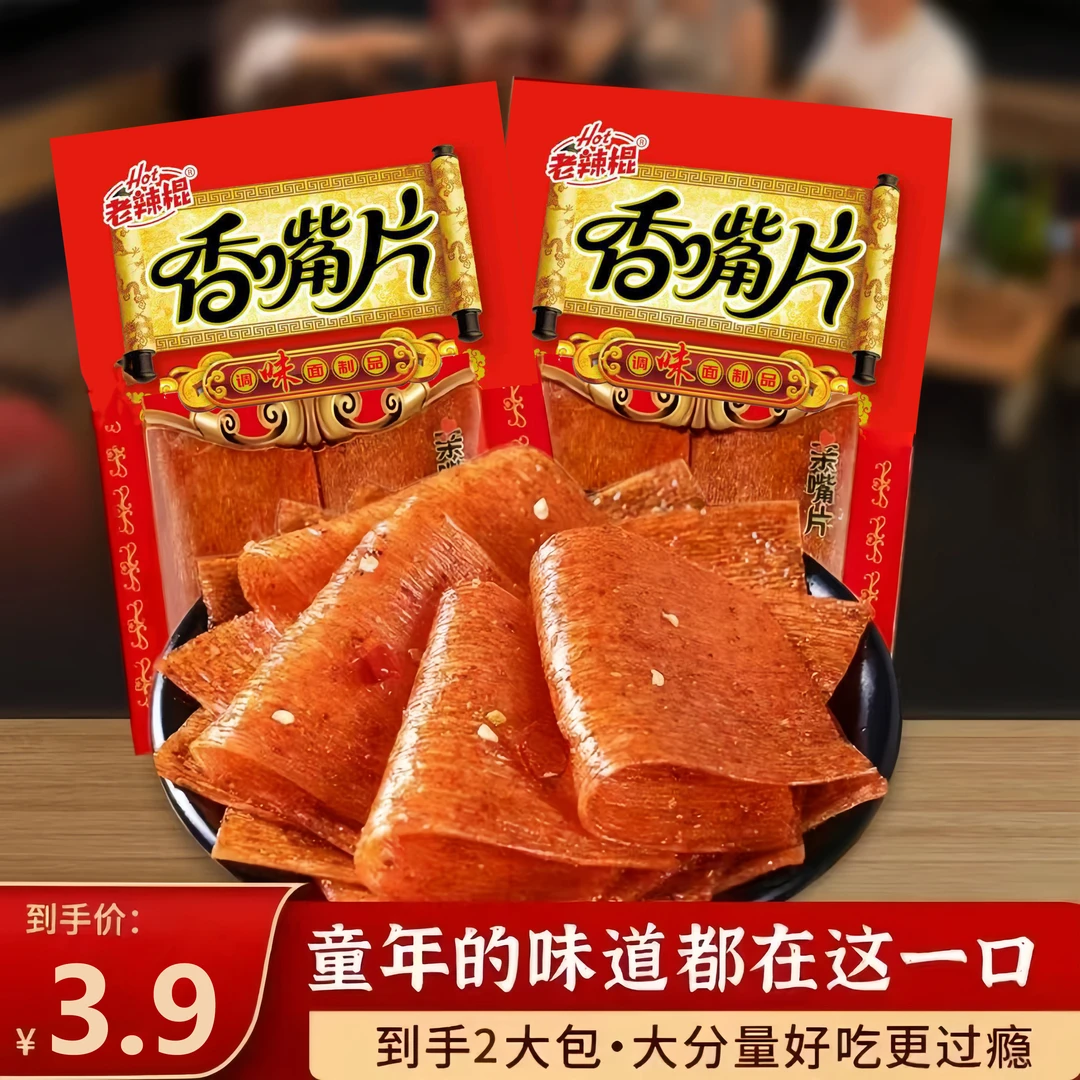 【老式香嘴片大包大片】亲嘴片辣条怀旧经典网红素食休闲麻辣面筋