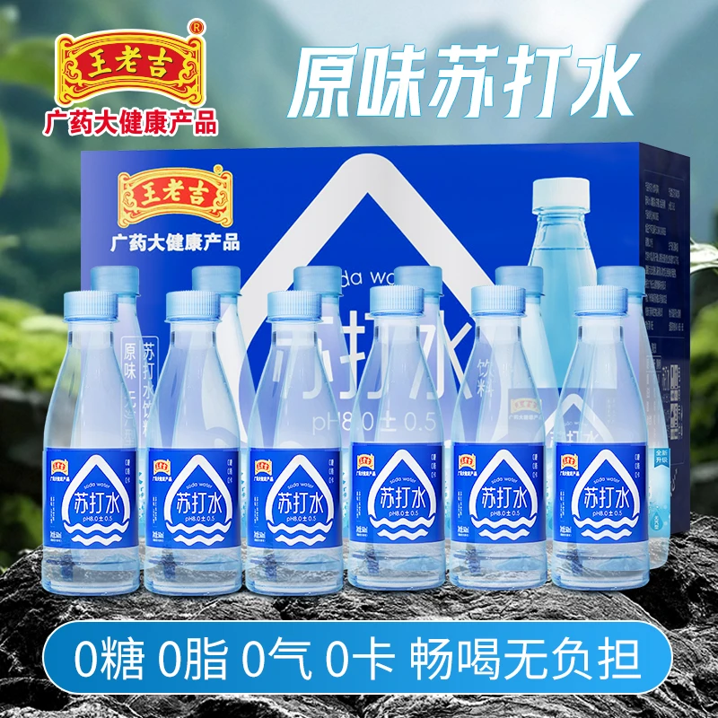 【王老吉苏打水饮品】360ml*12瓶整箱装弱碱原味无气苏打水饮料