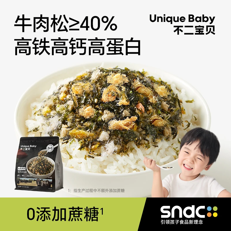 不二宝贝牛肉儿童海苔碎拌饭搭无添加防腐剂婴幼儿一岁宝宝辅食SW