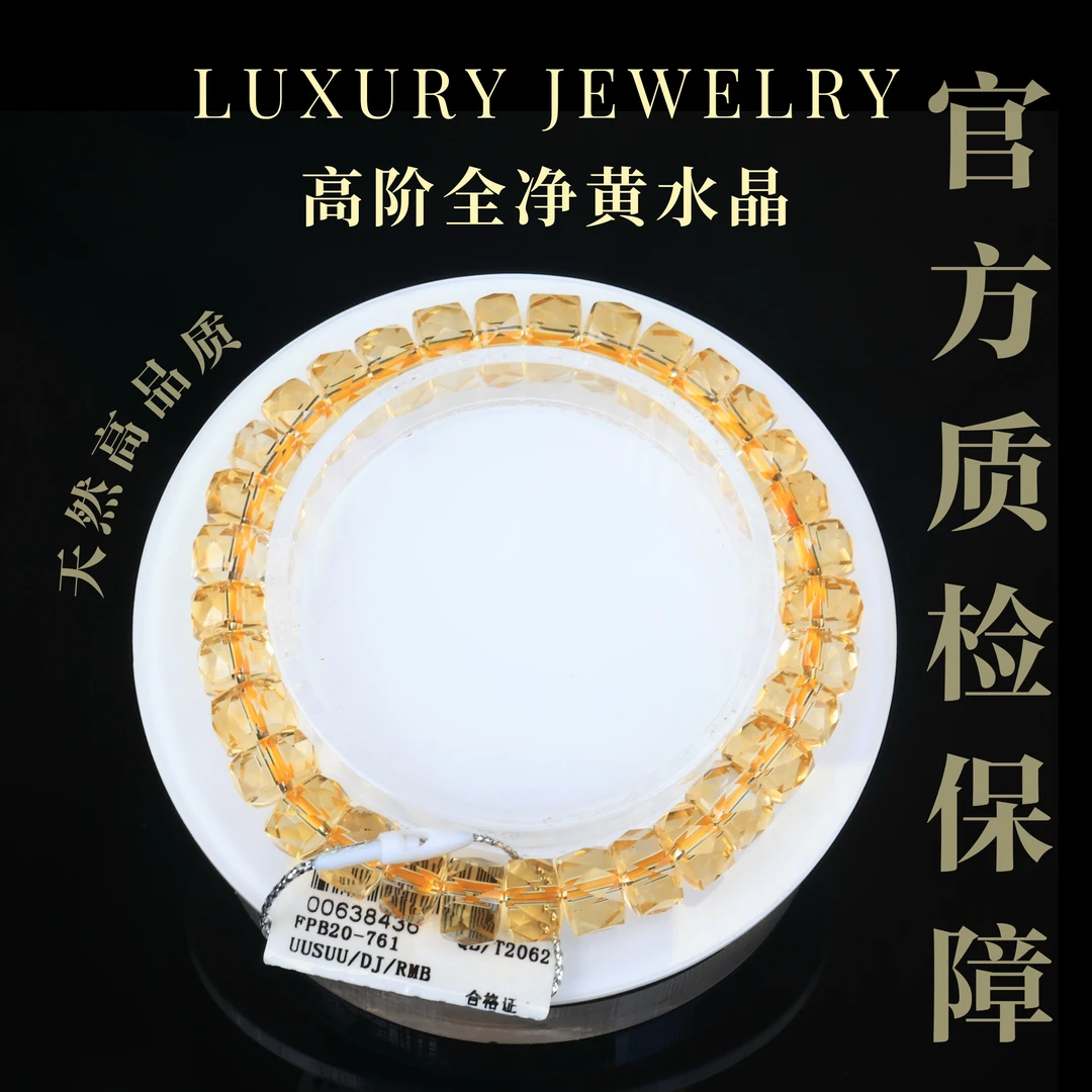 【高货黄水晶】天然水晶黄水晶净体切面手串手链素圈（多样性发一）