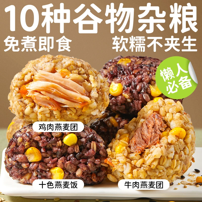 田园主义十色糙米饭团即食零脂肪谷物营养健身高饱腹感糯叽叽团子