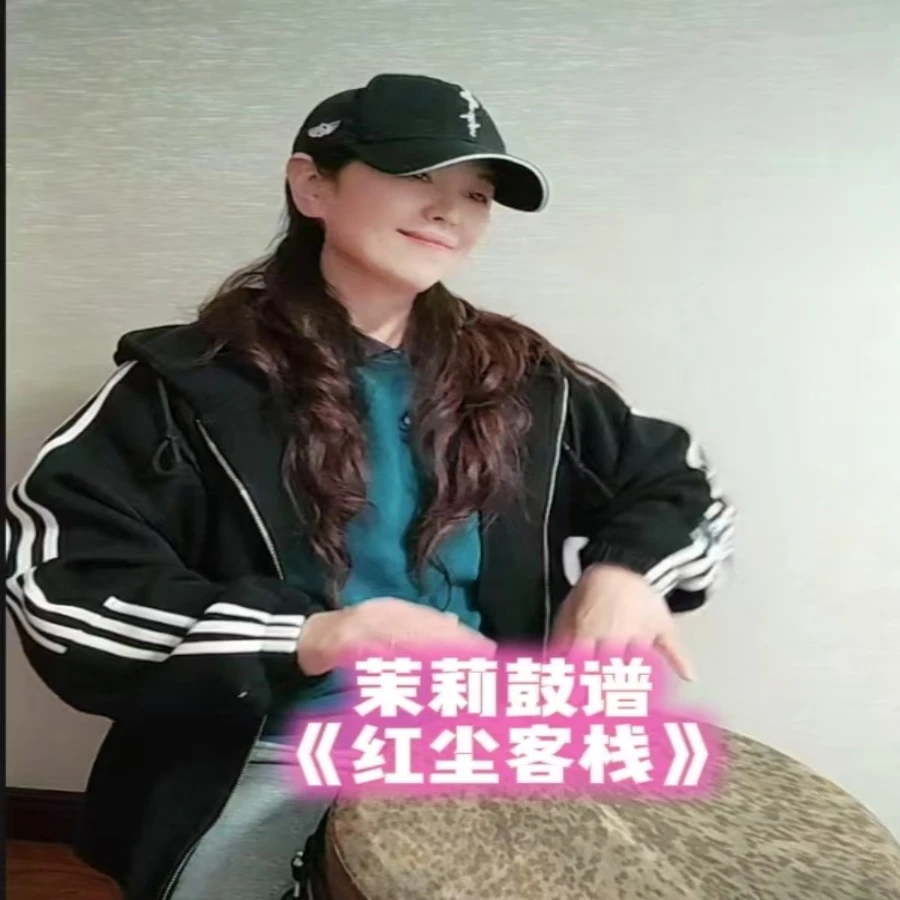 手鼓伴奏《红尘客栈》动态鼓谱