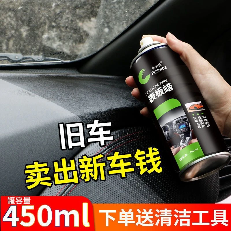 汽车内饰上光保养表板蜡仪表盘蜡腊柠檬香型表版表面防尘防晒车用