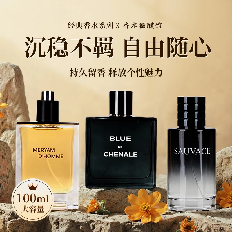 【大地蔚蓝旷野100ML】香水魅力持久留香经典香氛中性气质香水清爽