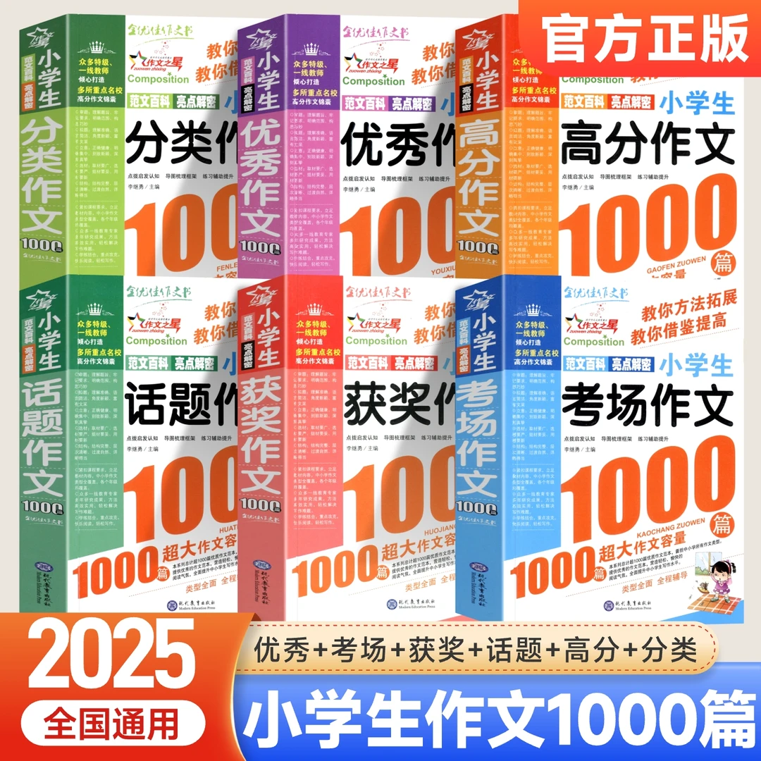 小学生作文书中学生优秀作文1000篇分类满分作文获奖作文3456年级