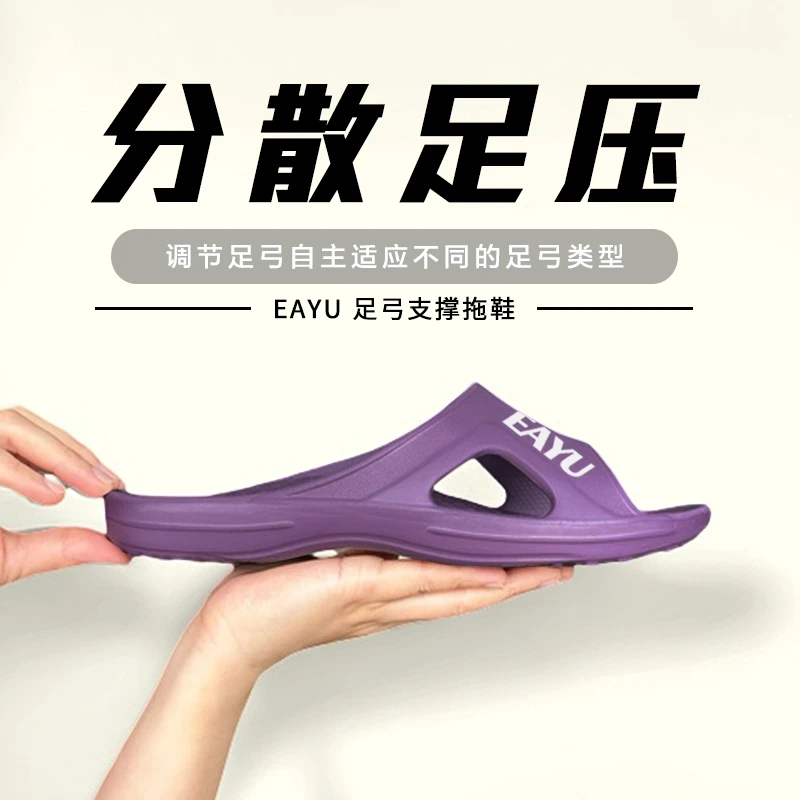 日本EAYU拖鞋足底支撑足弓支撑矫正足工防滑扁平足专用拖鞋