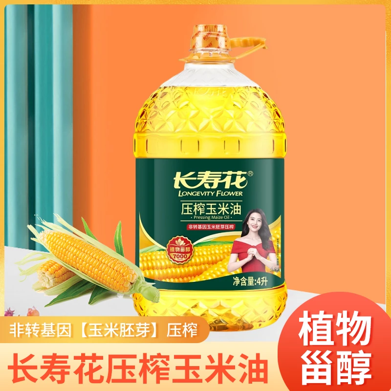 长寿花玉米油大桶|非转基因物理压榨|家庭炒菜烘焙食用油家用