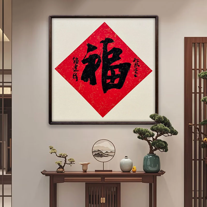 《福》带框52*52——赵老师书法作品