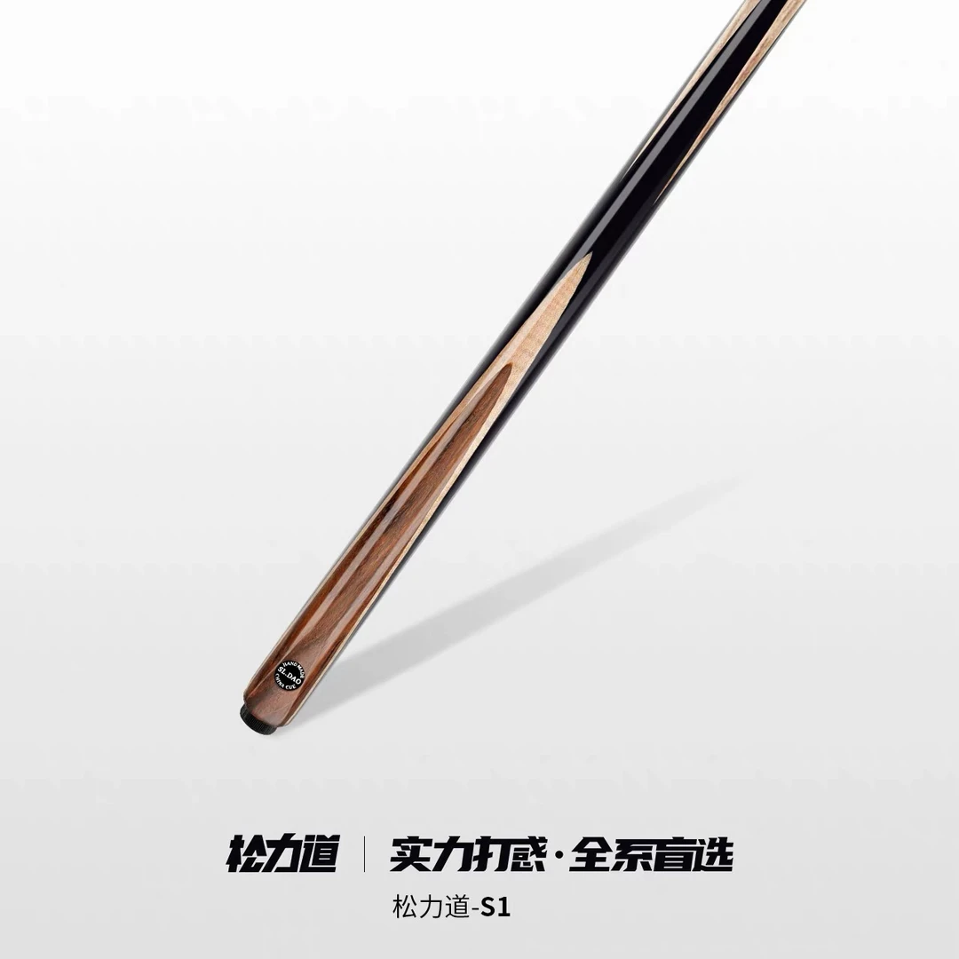 松力道S系列台球杆 S1 S2 中式八球小头杆一体通杆