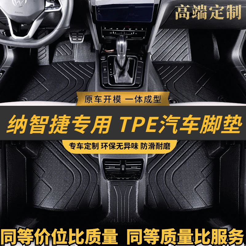 纳智捷专车专用TPE汽车脚垫耐磨防水防滑贴合环保定制全包围脚垫