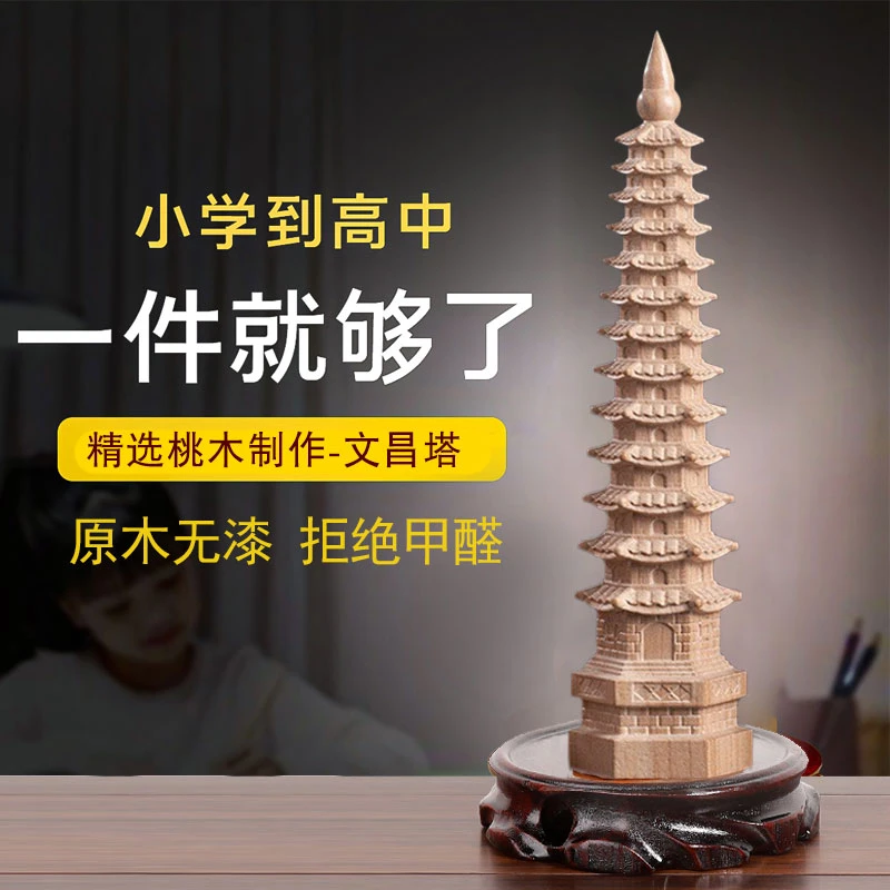 泰山桃木文昌塔摆件13层七层9层十三层书房卧室书桌办公室学生