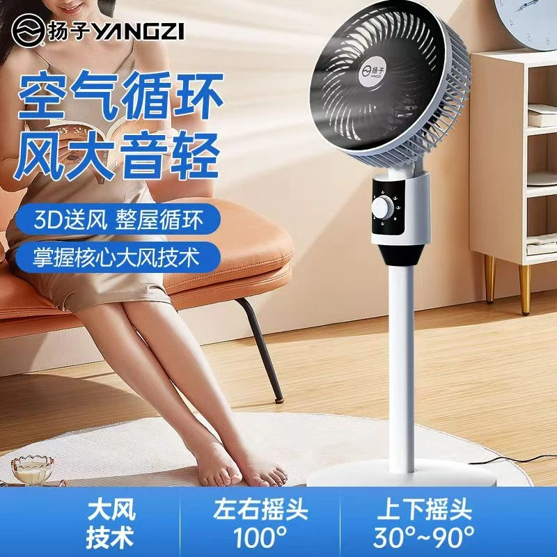 YANGZI/扬子轻音空气家用小型循环扇三档风自动摇头高度可调节