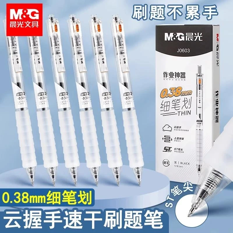 晨光按动中性笔0.38mm云握手ST笔头学生比备用品签字笔 J0603