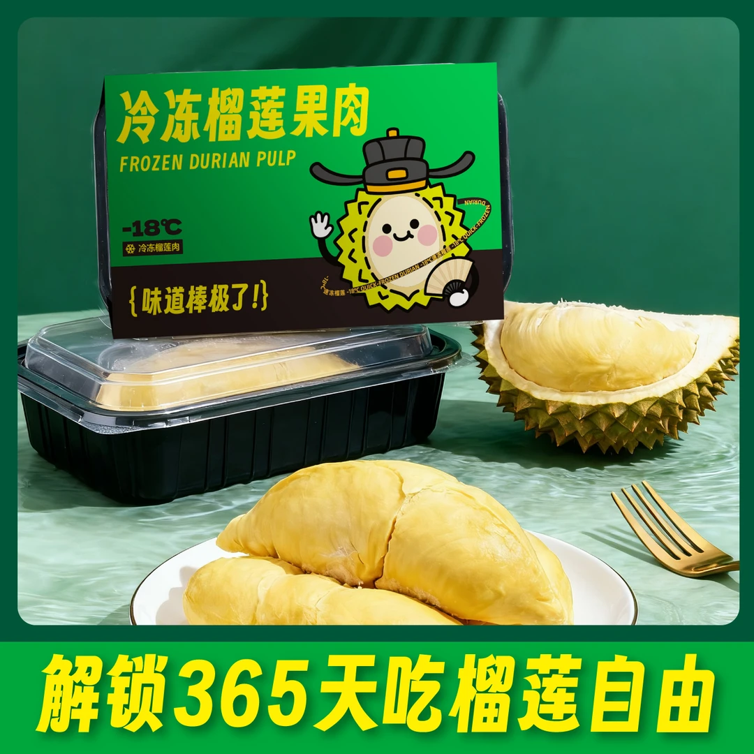 泰国猫山王榴莲进口冷冻果肉无壳带核 顺丰包邮 250g*4盒 YZ