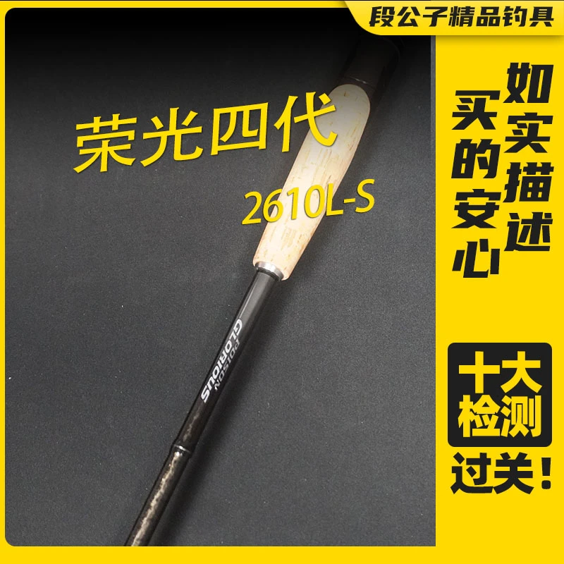 【ESX1882】荣光四代2610L-S直柄路亚竿