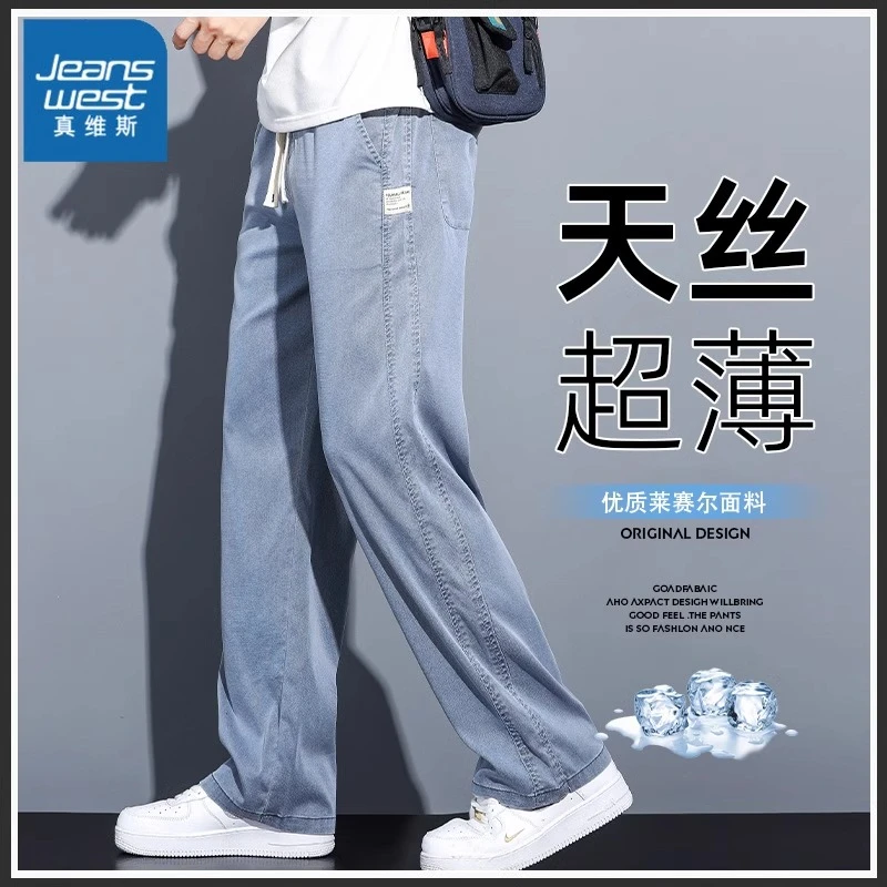 真维斯莱赛尔天丝牛仔裤男宽松直筒2025夏季新款阔腿冰丝长裤男款