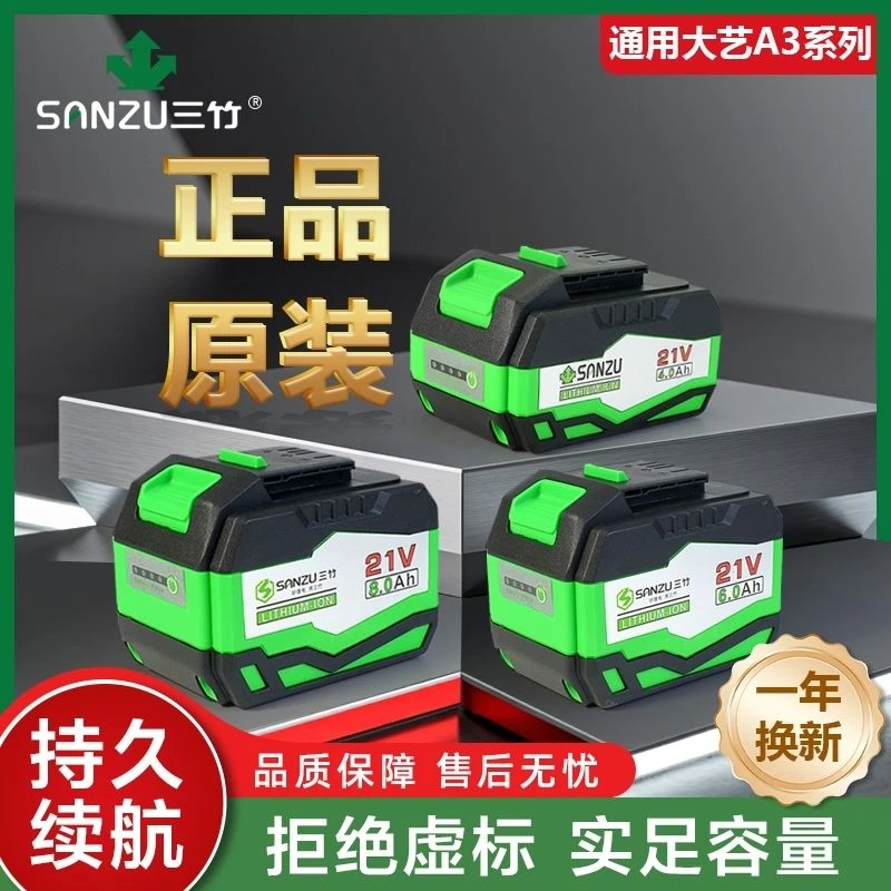 三竹电池充电器原装配件21v8.0Ah电池充电器电锯电扳手角磨机通用